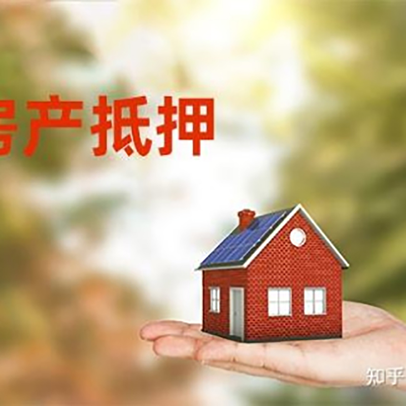 卡若铜梁房产抵押贷款条件|铜梁抵押贷款|银行房屋抵押贷款