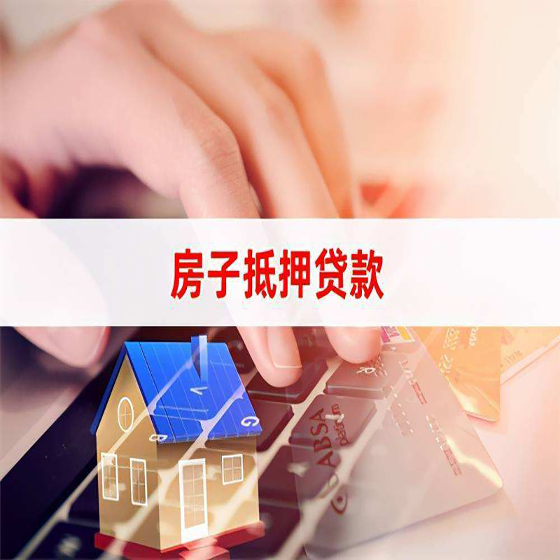 卡若房屋抵押贷款资料|银行抵押贷款|房产抵押贷款