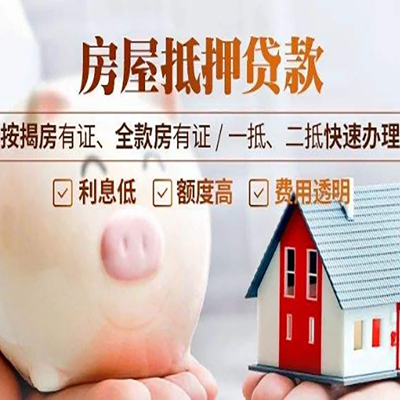 卡若房子抵押贷款资料|房产抵押贷款|住房抵押