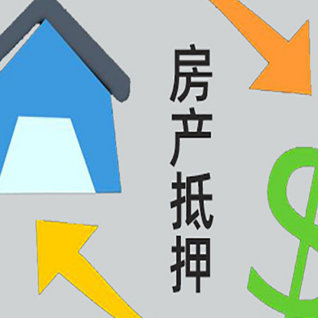 卡若房产抵押贷款的范围有哪些?