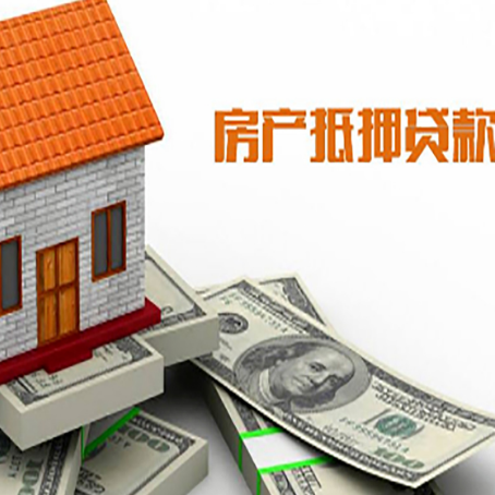 卡若房子能再抵押贷款吗？哪里可以借到钱？