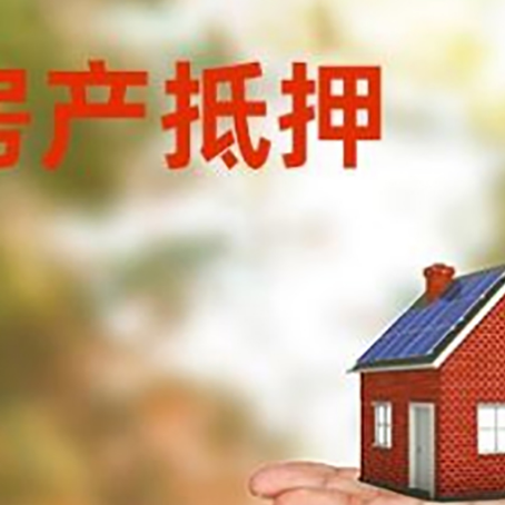 卡若房产抵押贷款和房屋典当有什么区别?