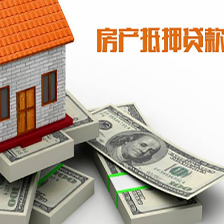 卡若房屋抵押贷款需要哪些手续和条件?