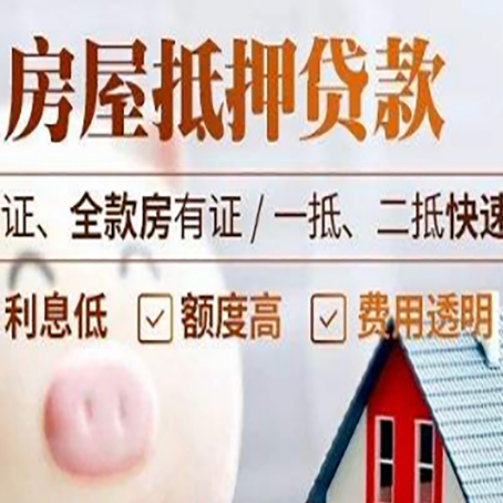 卡若房产抵押贷款有哪些手续费?